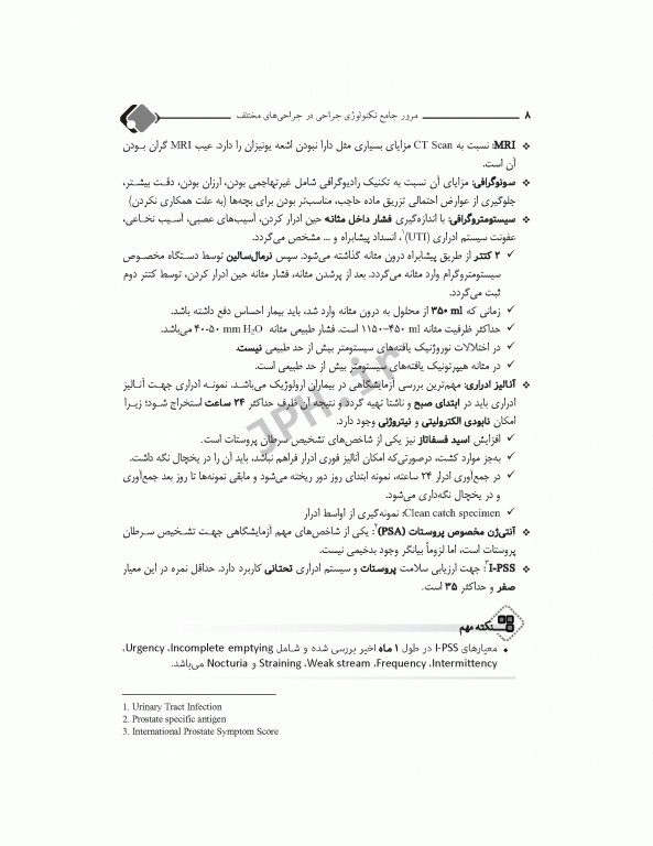 مرور جامع DRS تکنولوژی جراحی در جراحی‌های مختلف‌