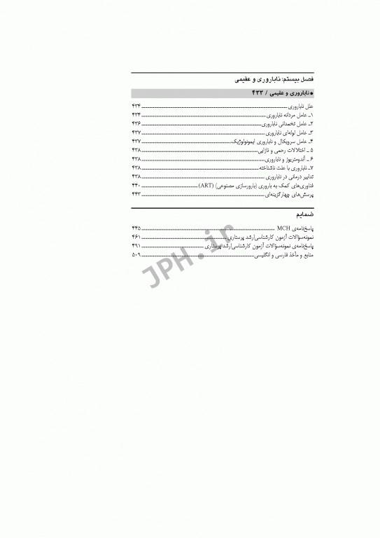 پرستاری بهداشت مادران و نوزادان ضیغمی