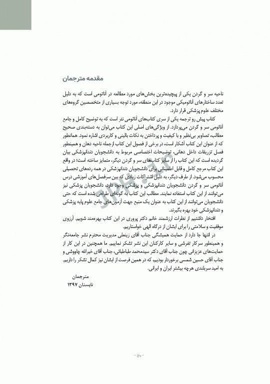 آناتومی سر و گردن برای دندانپزشکی نتر 2017