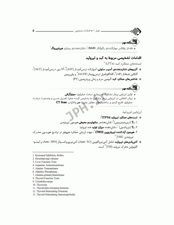 مرور جامع DRS تکنولوژی جراحی در جراحی‌های مختلف‌