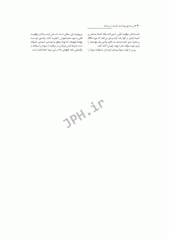 پرستاری بهداشت مادران و نوزادان ضیغمی