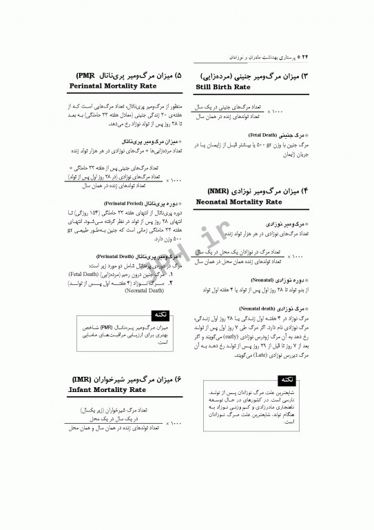 پرستاری بهداشت مادران و نوزادان ضیغمی