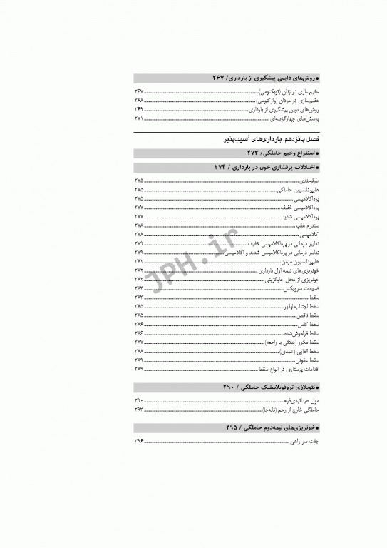 پرستاری بهداشت مادران و نوزادان ضیغمی