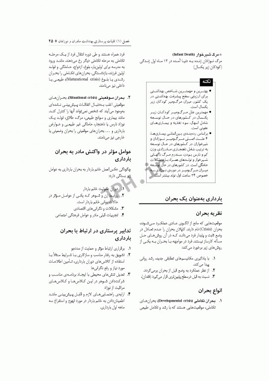 پرستاری بهداشت مادران و نوزادان ضیغمی