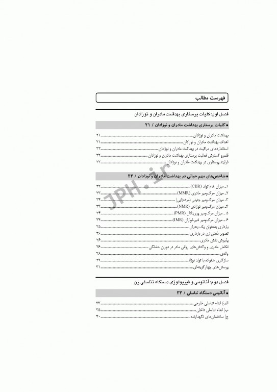 پرستاری بهداشت مادران و نوزادان ضیغمی