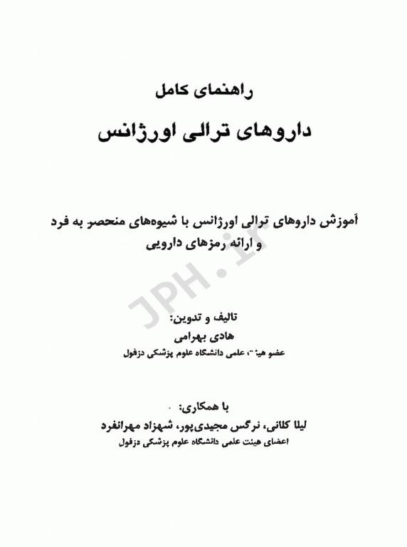 راهنمای کامل داروهای ترالی اورژانس بهرامی