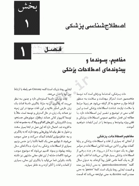 راهنمای جامع اصطلاحات پزشکی کوهن 2021