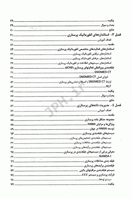 انفورماتیک پرستاری