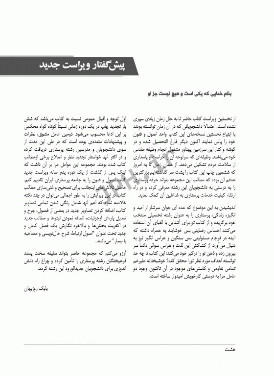 اصول و فنون پرستاری بابک روزبهان