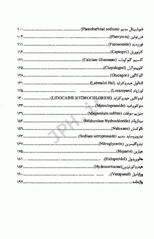 راهنمای کامل داروهای ترالی اورژانس بهرامی