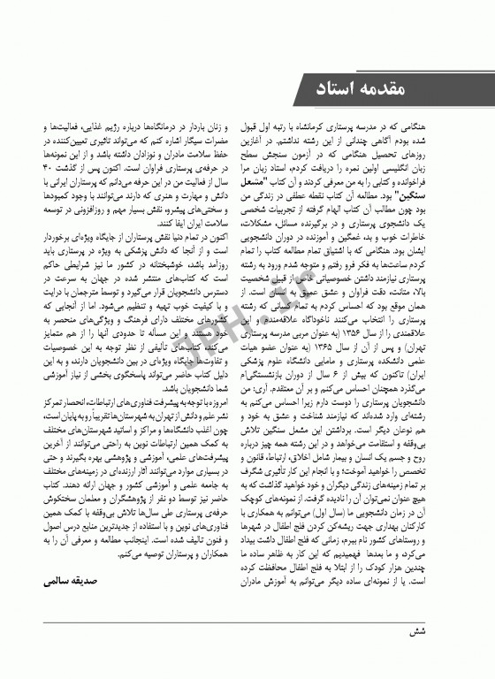 اصول و فنون پرستاری بابک روزبهان