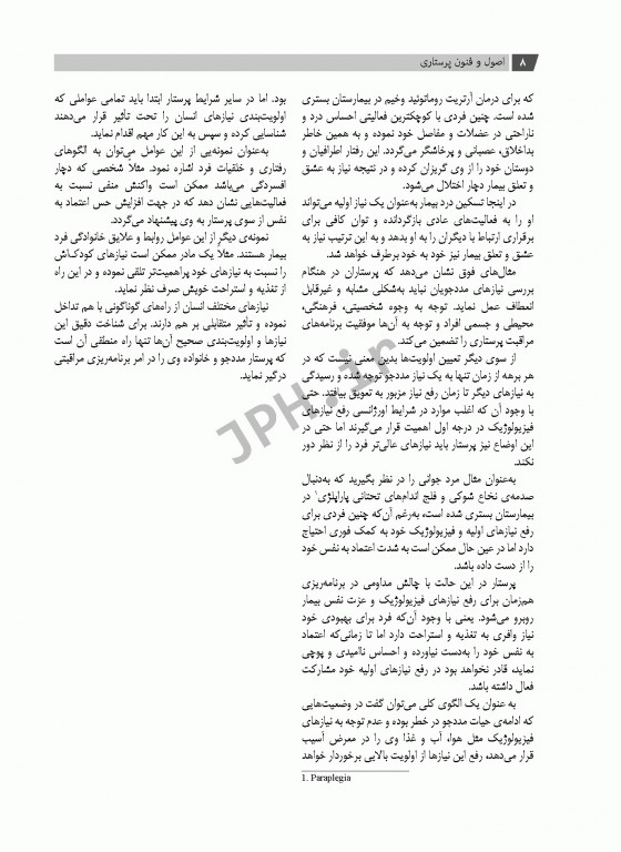 اصول و فنون پرستاری بابک روزبهان