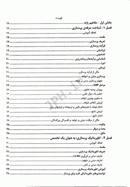 انفورماتیک پرستاری