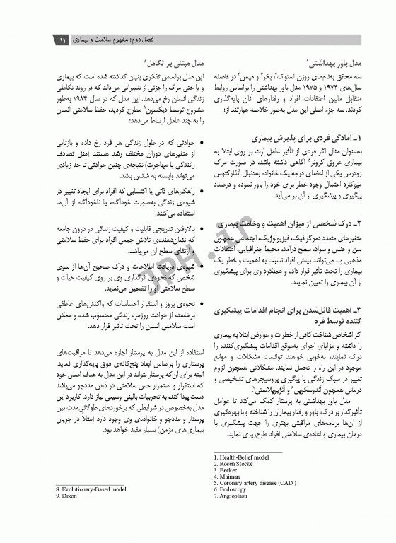 اصول و فنون پرستاری بابک روزبهان