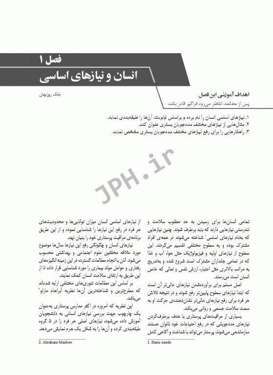 اصول و فنون پرستاری بابک روزبهان