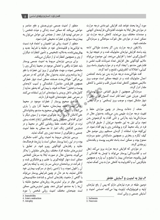 اصول و فنون پرستاری بابک روزبهان