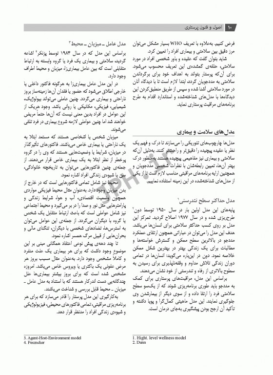 اصول و فنون پرستاری بابک روزبهان