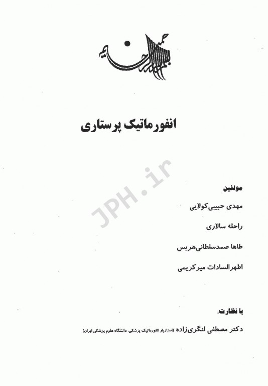 انفورماتیک پرستاری