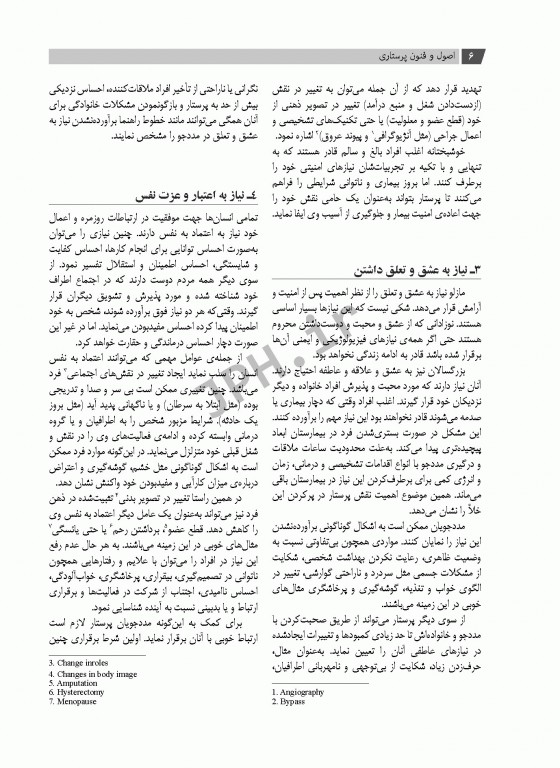 اصول و فنون پرستاری بابک روزبهان