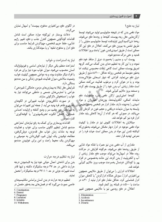 اصول و فنون پرستاری بابک روزبهان