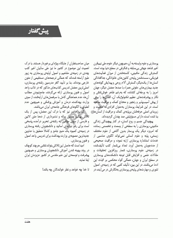 اصول و فنون پرستاری بابک روزبهان