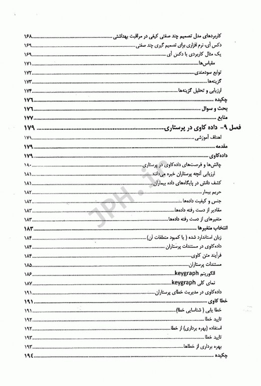 انفورماتیک پرستاری