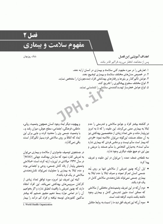 اصول و فنون پرستاری بابک روزبهان