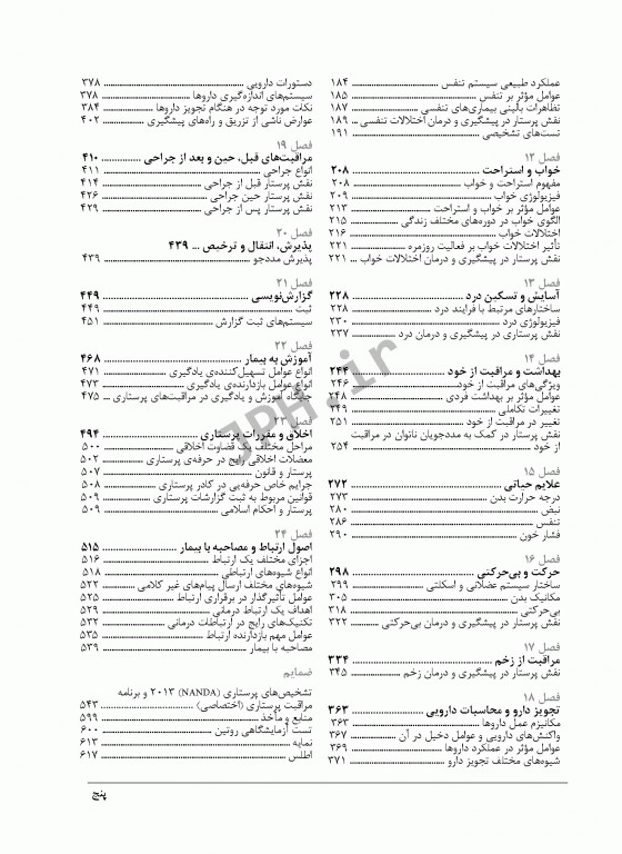 اصول و فنون پرستاری بابک روزبهان