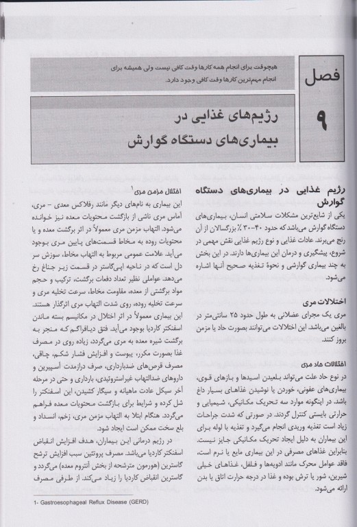 تغذیه و تغذیه درمانی برای پرستار و رشته‌های علوم پزشکی