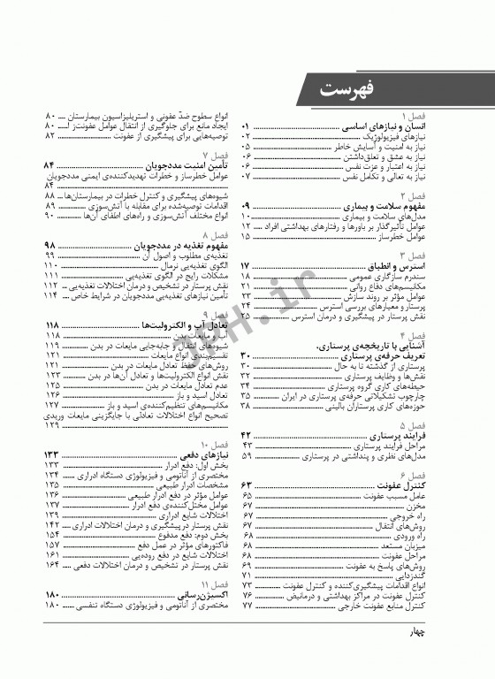 اصول و فنون پرستاری بابک روزبهان