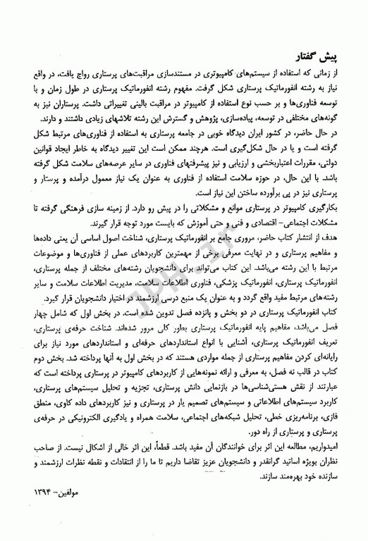 انفورماتیک پرستاری