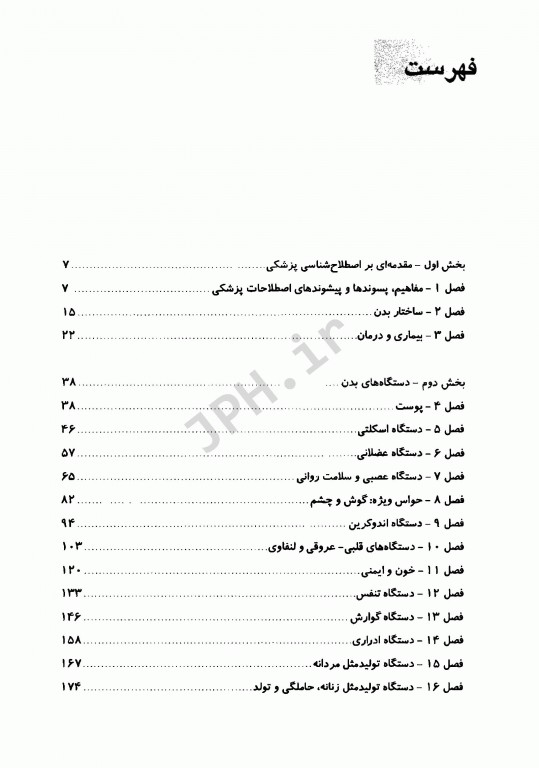 راهنمای جامع اصطلاحات پزشکی کوهن 2021