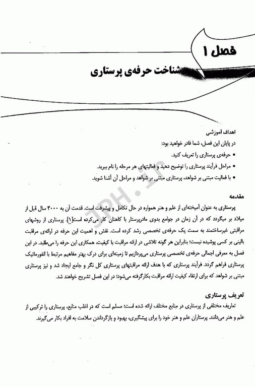 انفورماتیک پرستاری