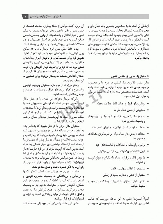 اصول و فنون پرستاری بابک روزبهان