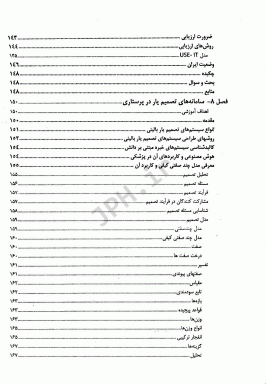 انفورماتیک پرستاری