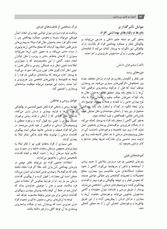 اصول و فنون پرستاری بابک روزبهان