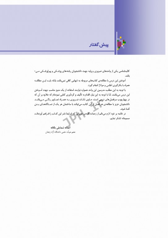 آناتومی عمومی یگانه