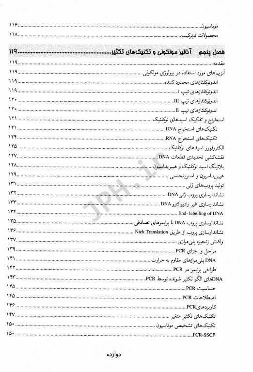 بیوتکنولوژی دکتر ناظمی