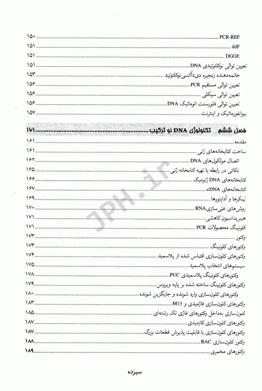 بیوتکنولوژی دکتر ناظمی