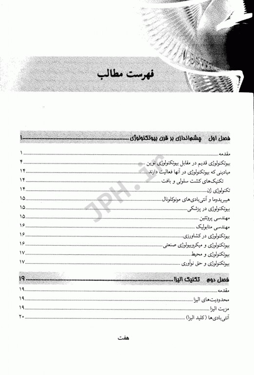 بیوتکنولوژی دکتر ناظمی