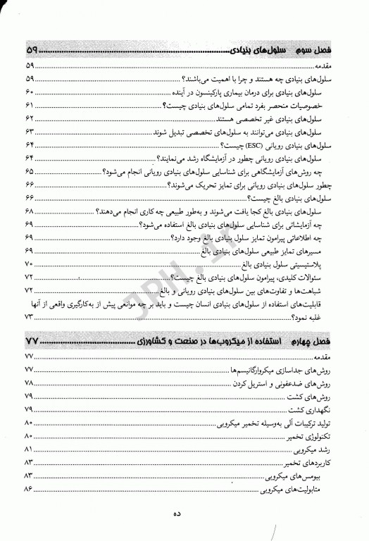 بیوتکنولوژی دکتر ناظمی