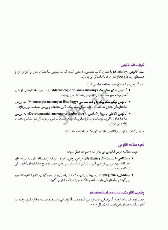 آناتومی برای پرستاران با رویکرد بالینی دکتر گلچینی