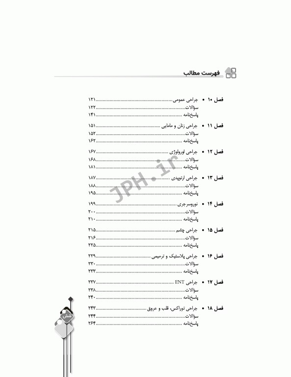 مرور آزمون ERS ارشد و استخدامی تکنیک اتاق عمل بری و کهن