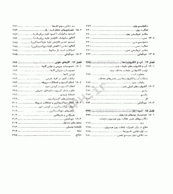 مجموعه کتاب‌های علوم آزمایشگاهی بیوشیمی بالینی تئوری 1 دکتر محمدی