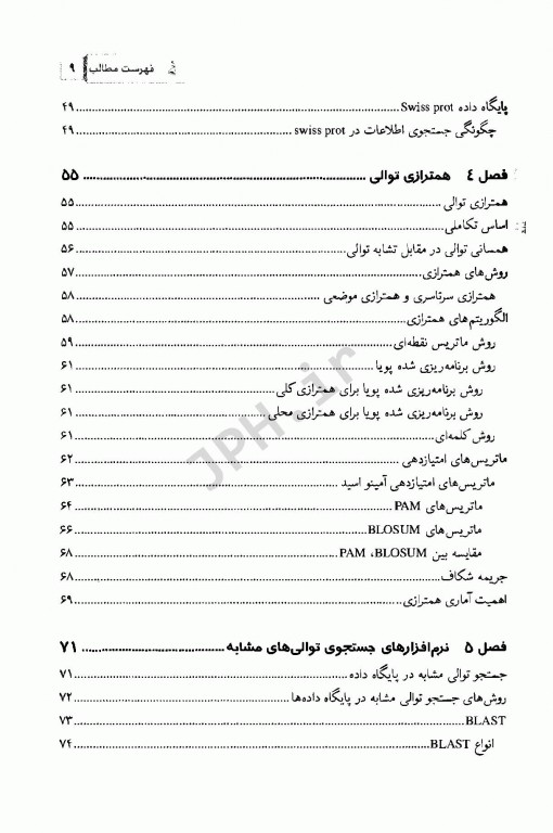 مبانی بیوانفورماتیک دکتر ضرابی
