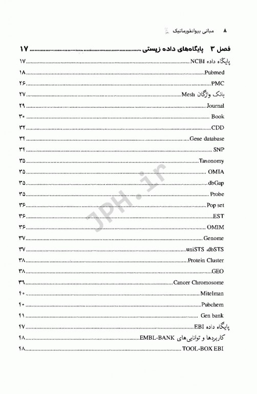 مبانی بیوانفورماتیک دکتر ضرابی