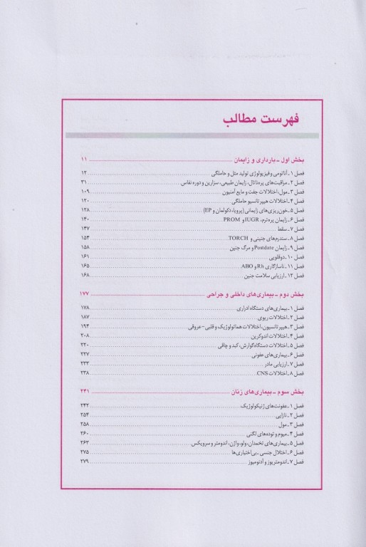 بانک سوالات کارشناسی ارشد و استخدامی درسنامه جامع مامایی دکتر زیبا تقی‌زاده