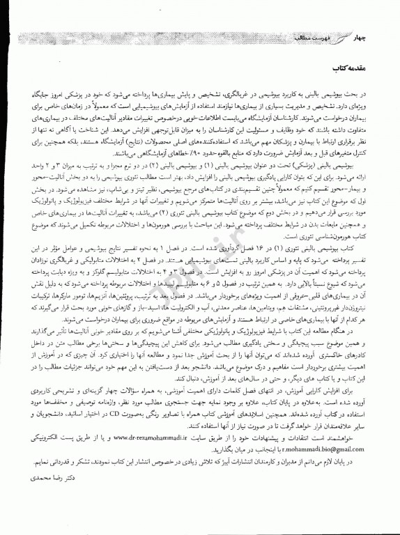 مجموعه کتاب‌های علوم آزمایشگاهی بیوشیمی بالینی تئوری 1 دکتر محمدی