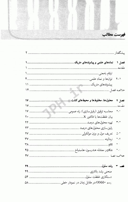 محاسبات ریاضی در زیست‌شناسی مولکولی و زیست فناوری
