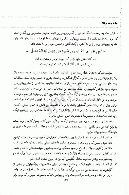 مبانی بیوانفورماتیک دکتر ضرابی